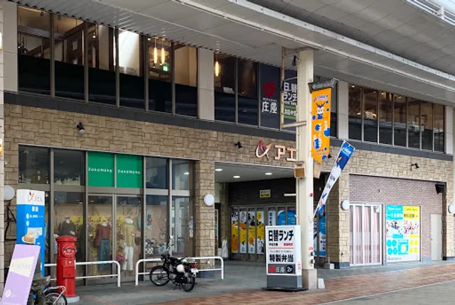 和食レストラン 庄屋 アエルいさはや店（認証店）