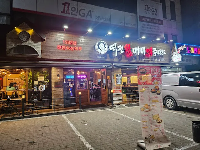 역전할머니맥주 성남동서울대점