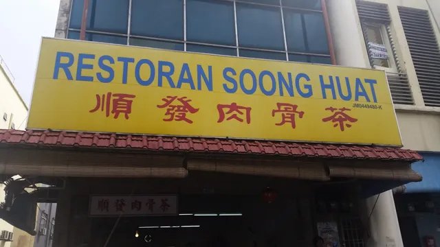 Soong Huat Bak Kut Teh