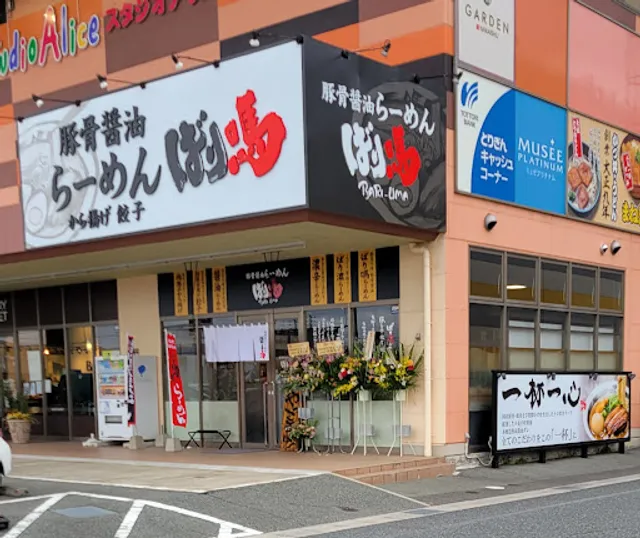 Bariuma Ramen