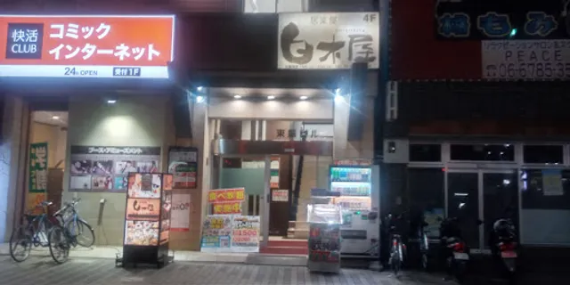 Izakaya Diner "Shirokiya" Fuse Station