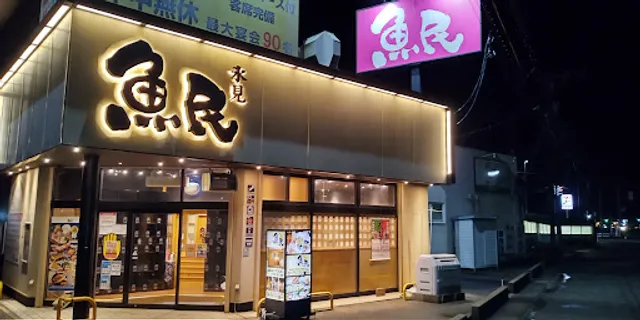 Genuine Izakaya Diner "Uotami" Himi