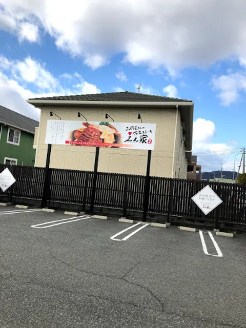 えん家飾磨本店