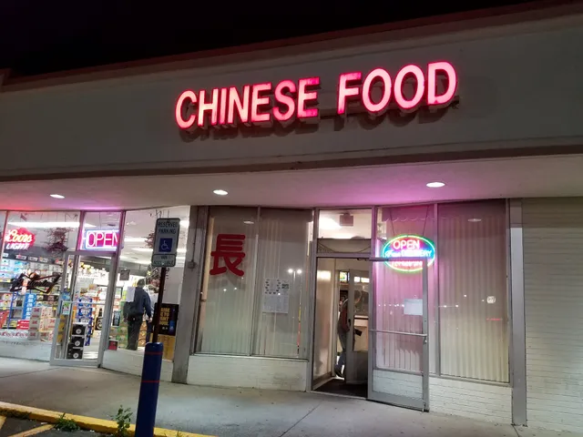 Great Wall Chinese Restaurant