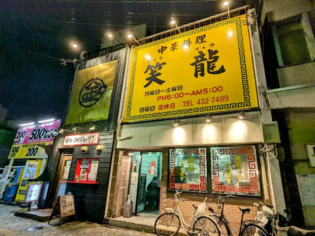 Sho-ryu Arochi branch