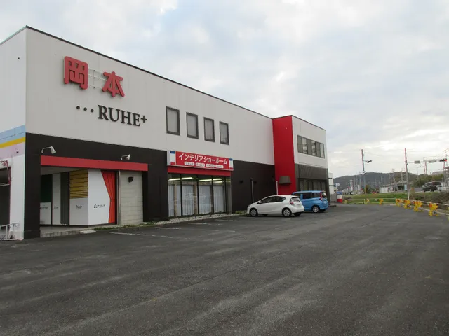 RUHE＋家具の岡本