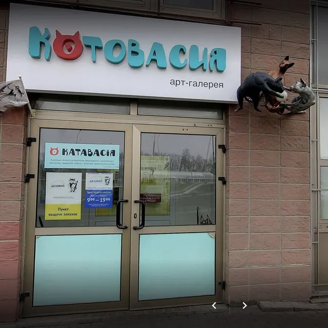 Muzey-Galereya Mirovogo Iskusstva O Koshkakh "Kotovasiya"