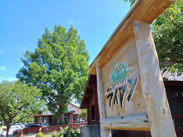 森のレストランライアン 地球村店