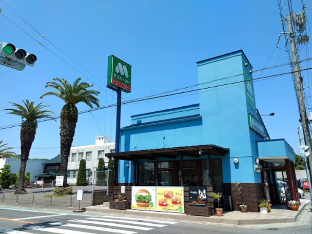 MOS BURGER Utsumi Shop