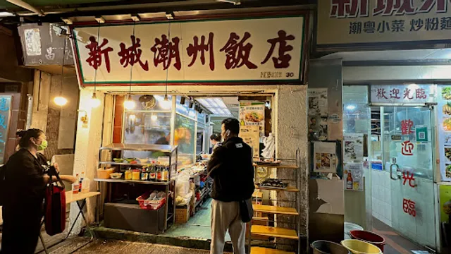 Sun Shing Chiu Chow Restaurant