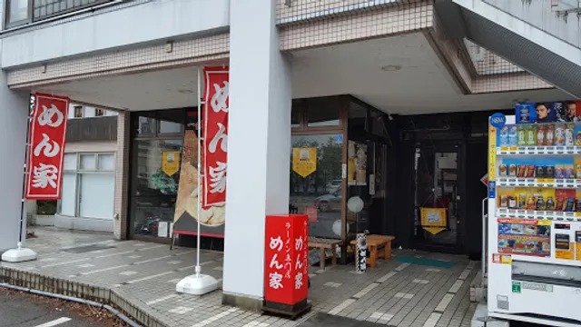 めん家