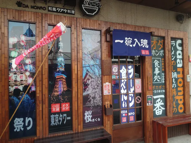 小田本舖OdaHonpo (必吃日本美食、平價小吃、人氣網美打卡)((預約制))