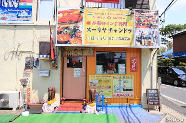 スーリヤチャンドラ