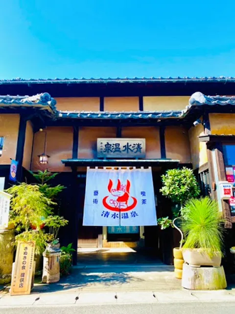 藝術喫茶 清水温泉