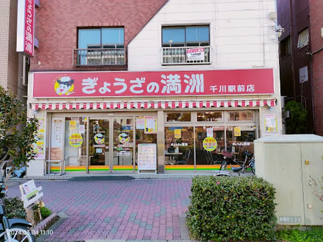 Gyozanomanshu Senkawaekimaeten