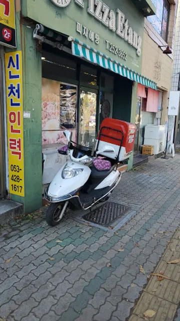 피자에땅 신천점