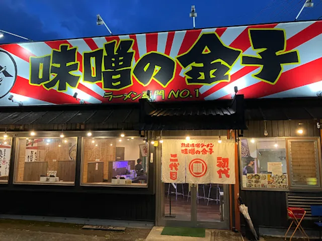 味噌の金子 愛川店