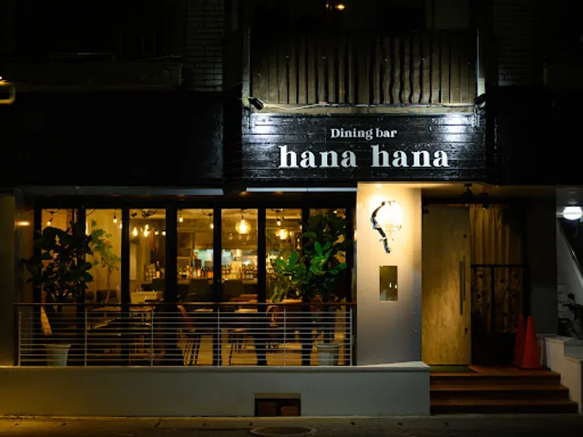 ダイニングバル hana hana