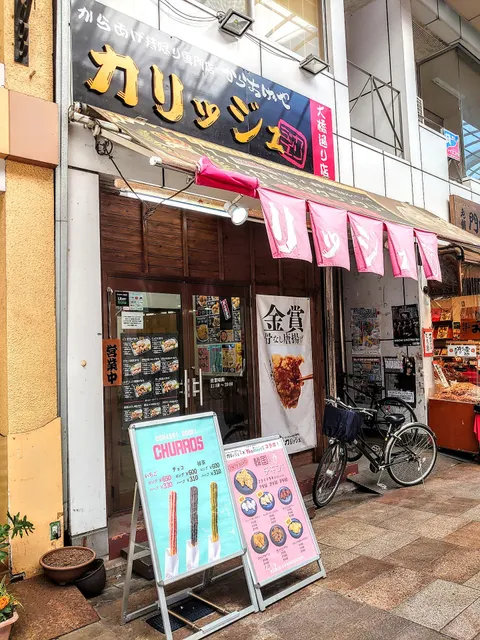 Kariju Ohashidori Store