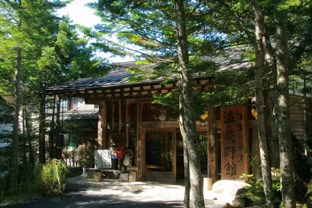 奥蓼科温泉 渋・辰野館
