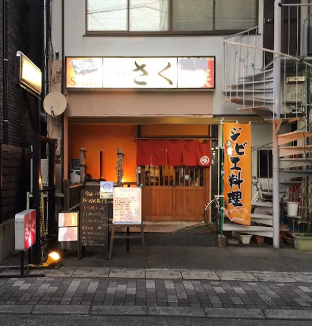 Izakaya Saku