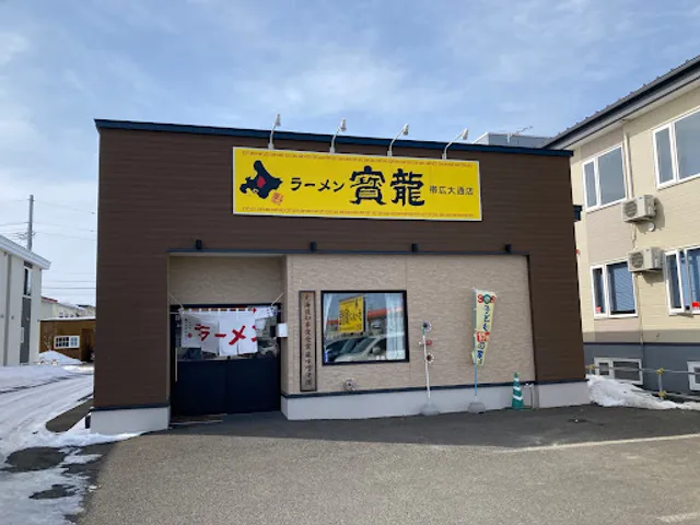 Ramenhoryu Obihiroodoriten