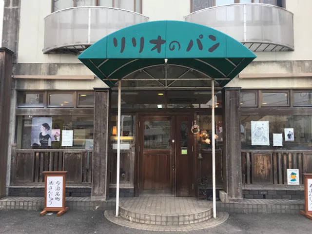 リリオベーカリー