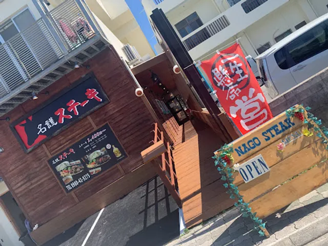 Nago Steak Okinawa