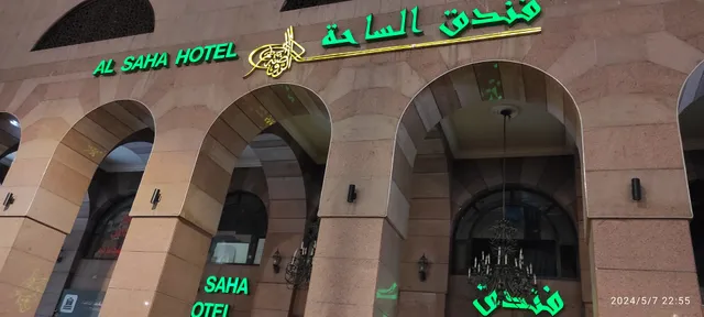 Al Saha Hotel