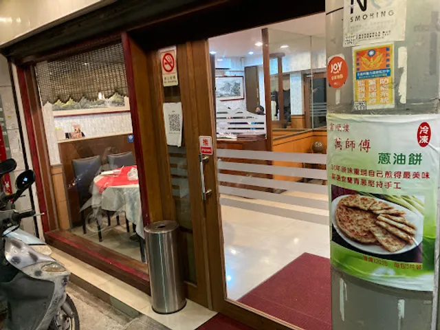 Fushun House Restaurant