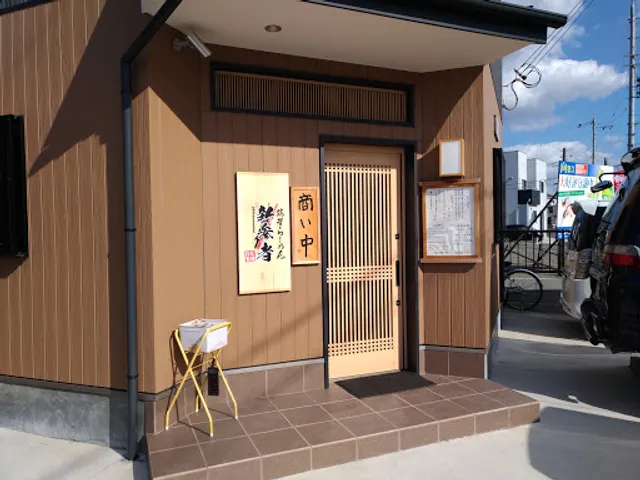 Shin-Zan-Mono Chicken Bone Ramen