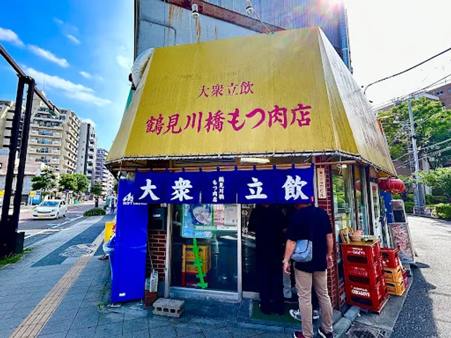 鶴見川橋もつ肉店