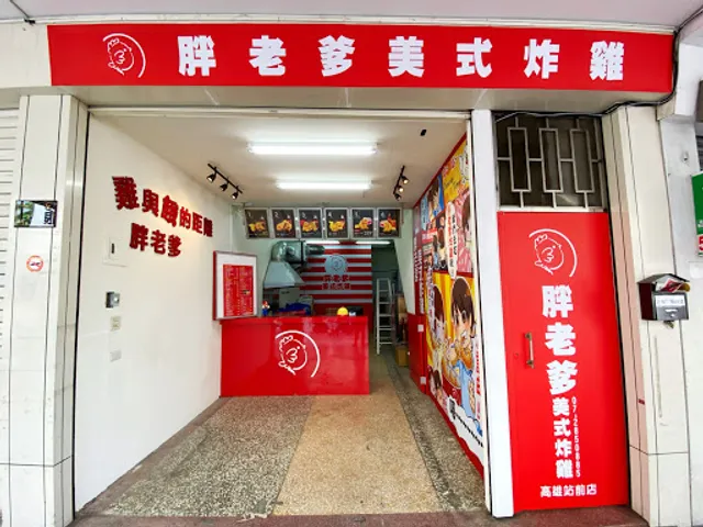 Fat Daddy Fried Chicken (Kaohsiung Station Branch)