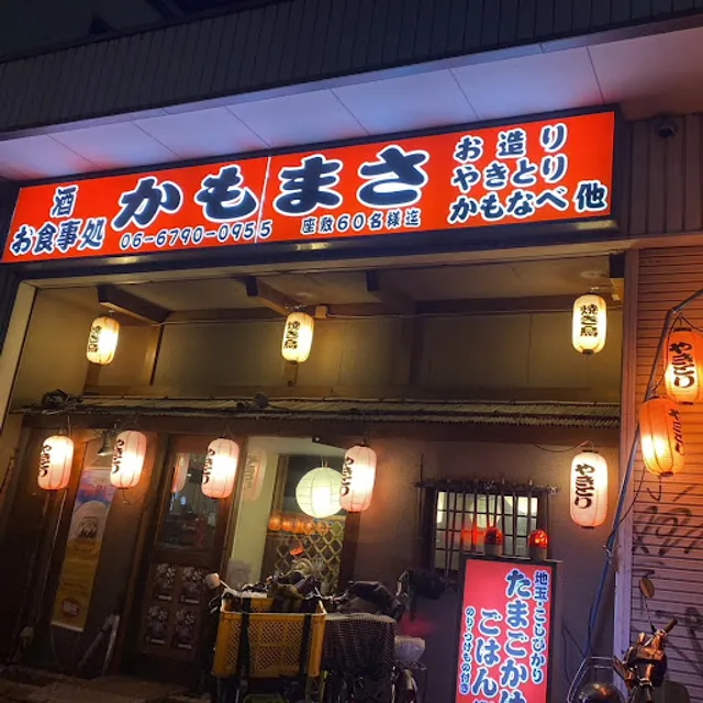 地鶏料理 かもまさ