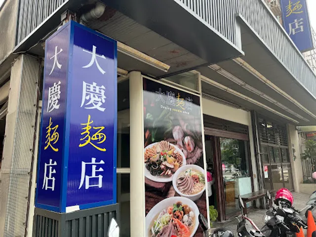 Daqing Noodle shop
