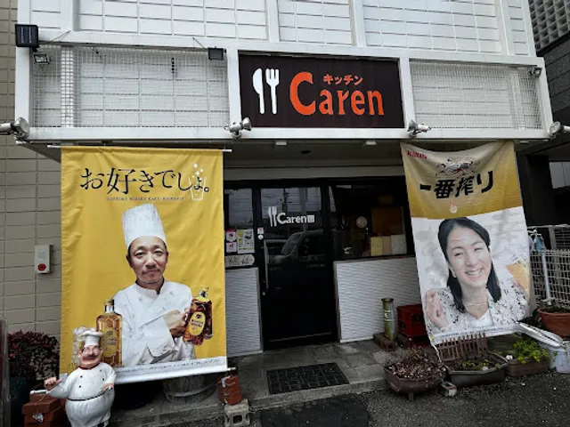 キッチン Caren