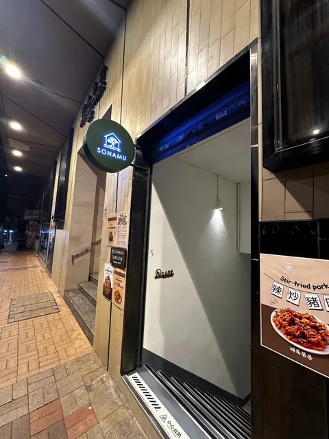 Sonamu korean Restaurant