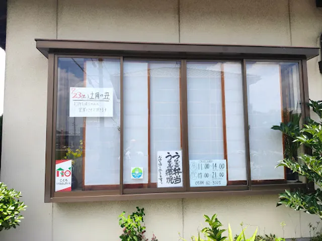 なまずや 安八分店