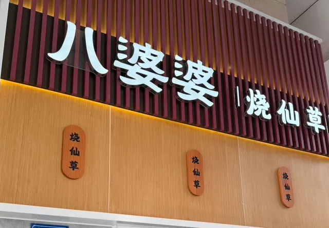 8th Popo Shaoxiancao