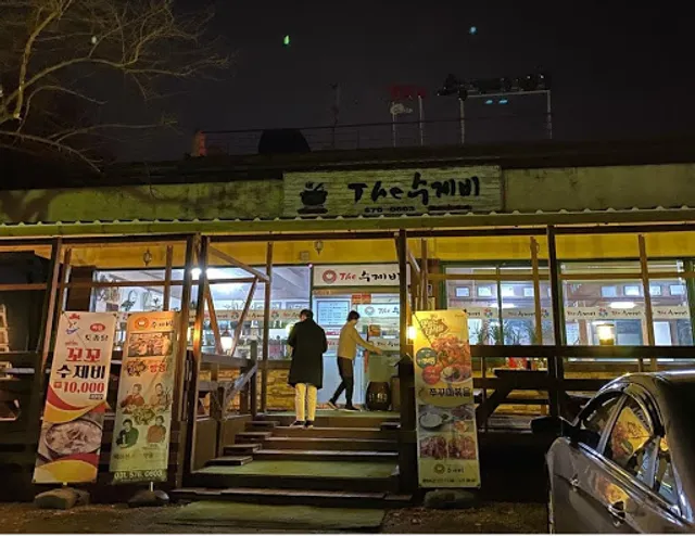 더수제비남양주본점