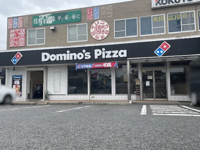 Domino's Pizza Chita Tsutsujigaoka
