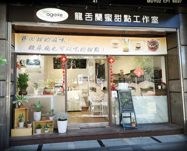 mr.agave龍舌蘭蜜甜點工作室（敬請預訂）