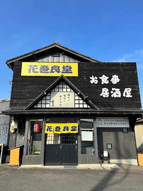 花巻食堂