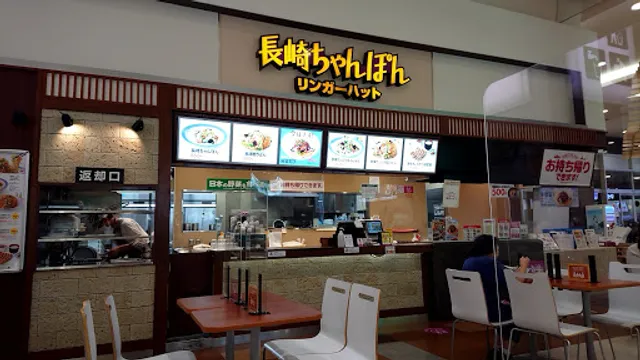 Ringer Hut @ FUSŌ ÆON-MALL