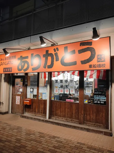 Arigato Higashifunabashi