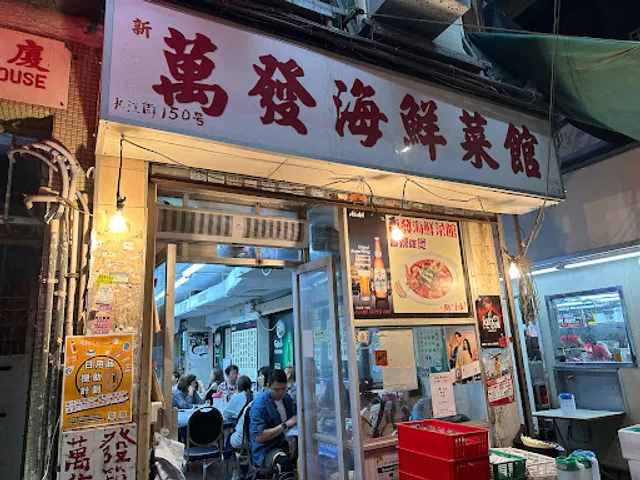 Man Fat Seafood Restaurant