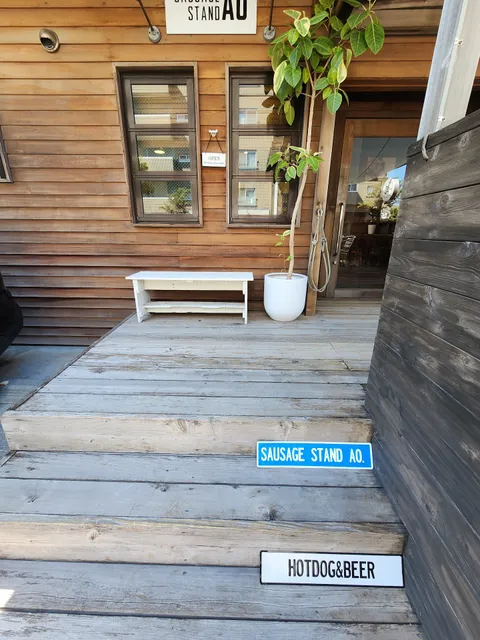 SAUSAGESTAND AO （ソーセージスタンド アオ）