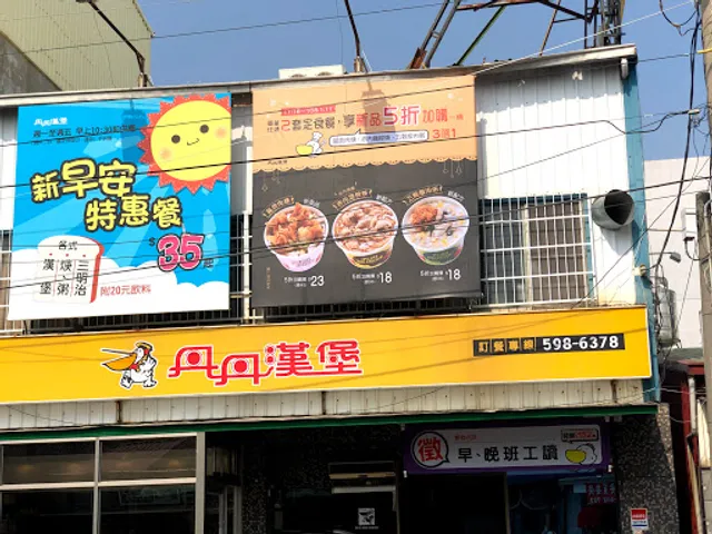 Dain-Dain Hamburger Xinhua Shop