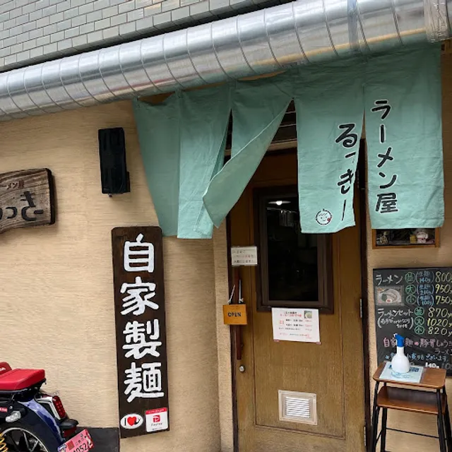 ラーメン屋 るっきー