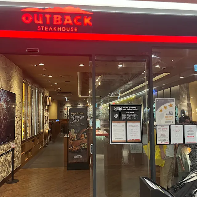 아웃백스테이크하우스 남양주현대아울렛점